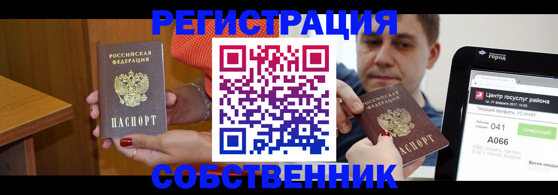 прописка для работы в Белой Холунице